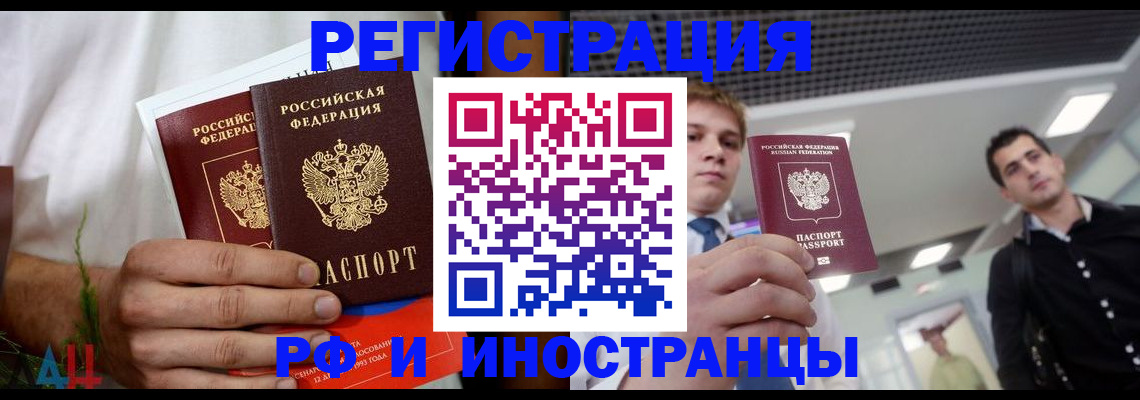 временная регистрация купить в Волхове