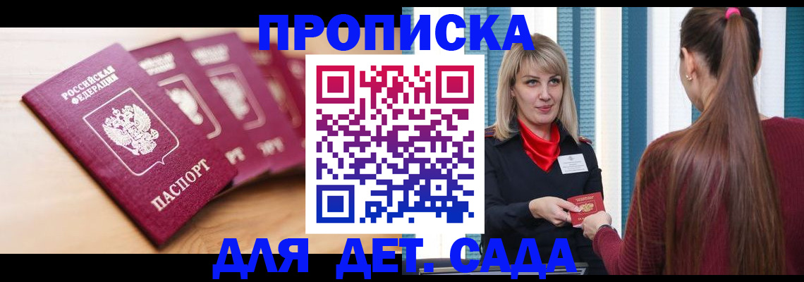 прописка законно в Волхове