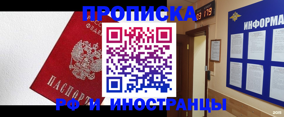 прописка в Волхове