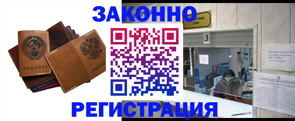 временная регистрация недорого в Волхове