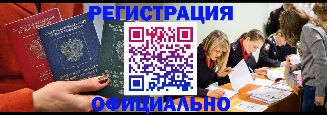 прописка для военкомата в Волхове